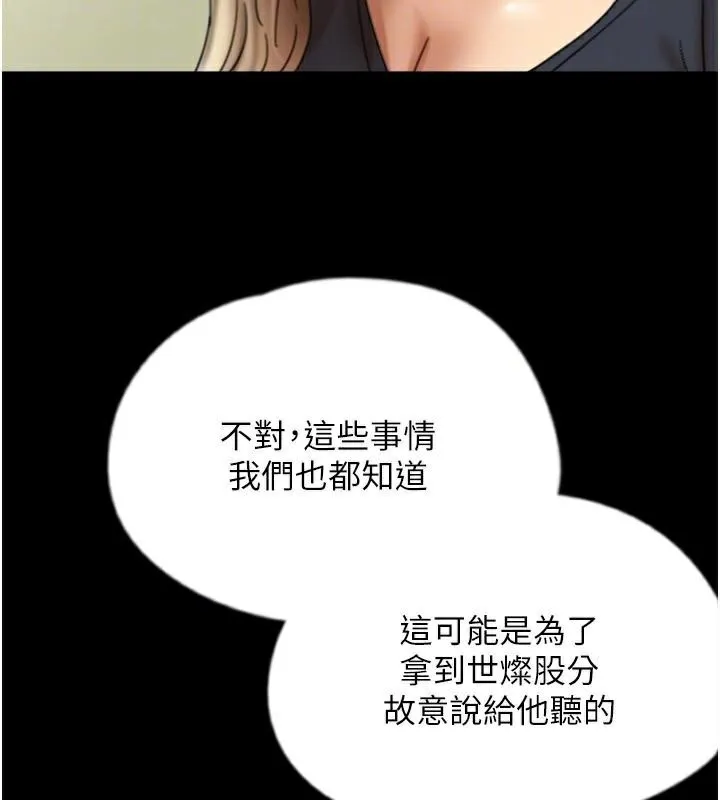 养父的女儿们 - 第67話-我們來做「那件事」♥ - page 29