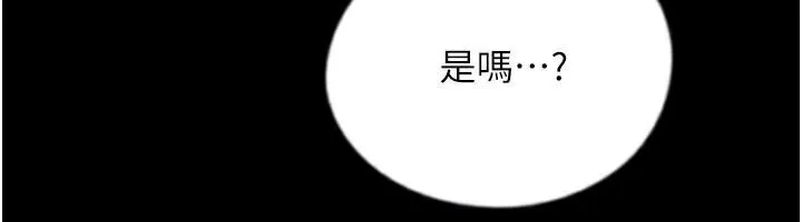 养父的女儿们 - 第67話-我們來做「那件事」♥ - page 31