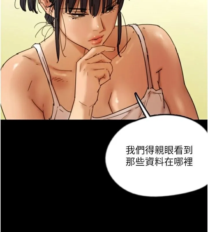 养父的女儿们 - 第67話-我們來做「那件事」♥ - page 33