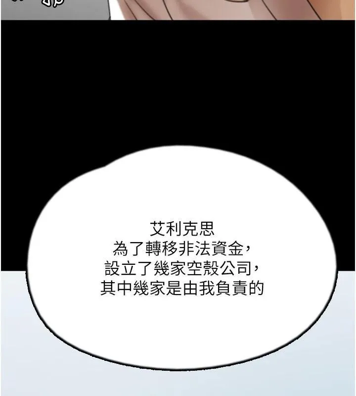 养父的女儿们 - 第67話-我們來做「那件事」♥ - page 61