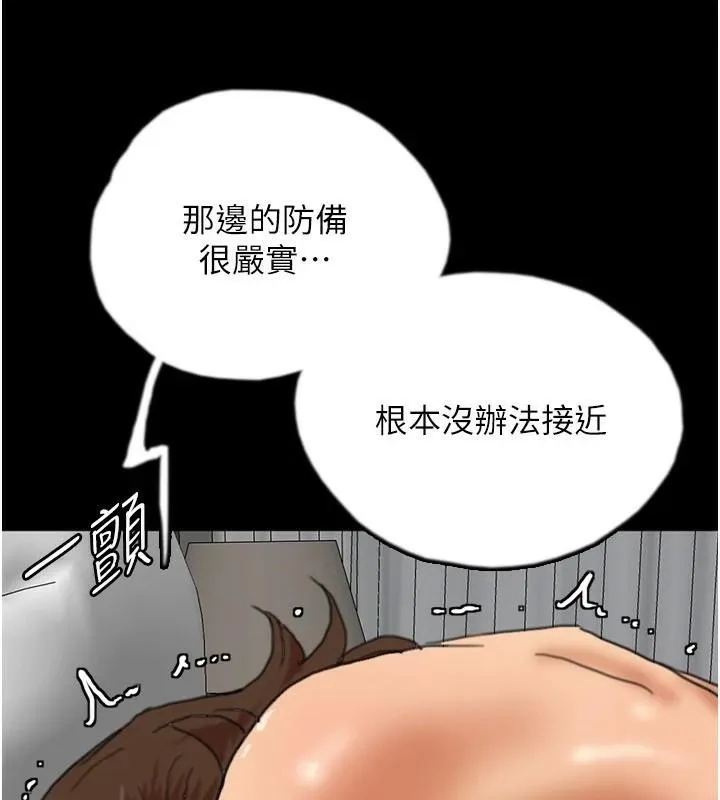 养父的女儿们 - 第67話-我們來做「那件事」♥ - page 86