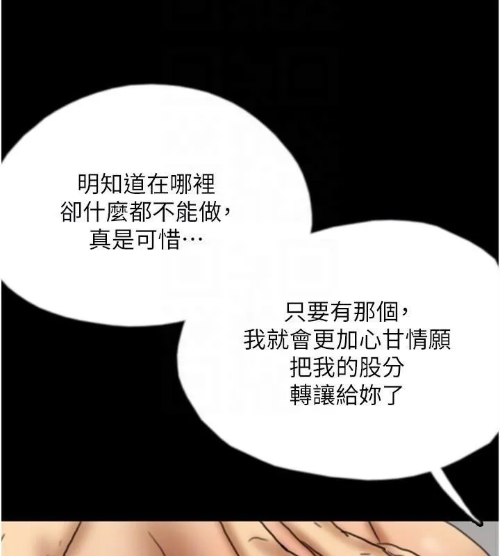 养父的女儿们 - 第67話-我們來做「那件事」♥ - page 91