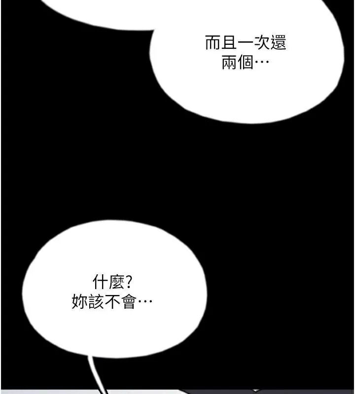 养父的女儿们 - 第67話-我們來做「那件事」♥ - page 116