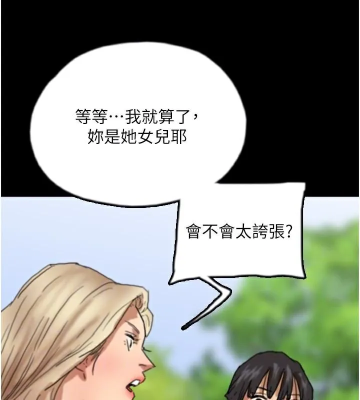 养父的女儿们 - 第67話-我們來做「那件事」♥ - page 125