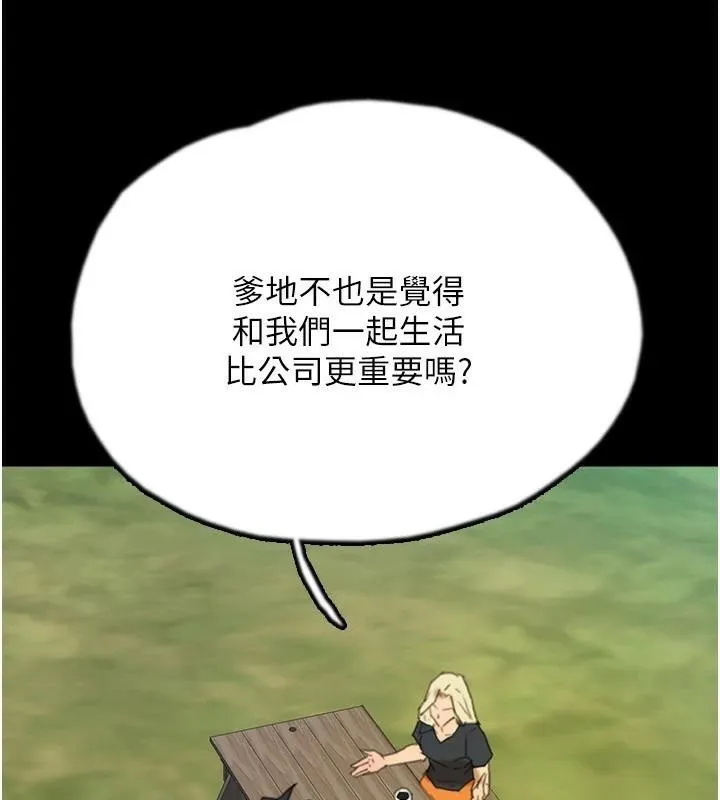 养父的女儿们 - 第67話-我們來做「那件事」♥ - page 136
