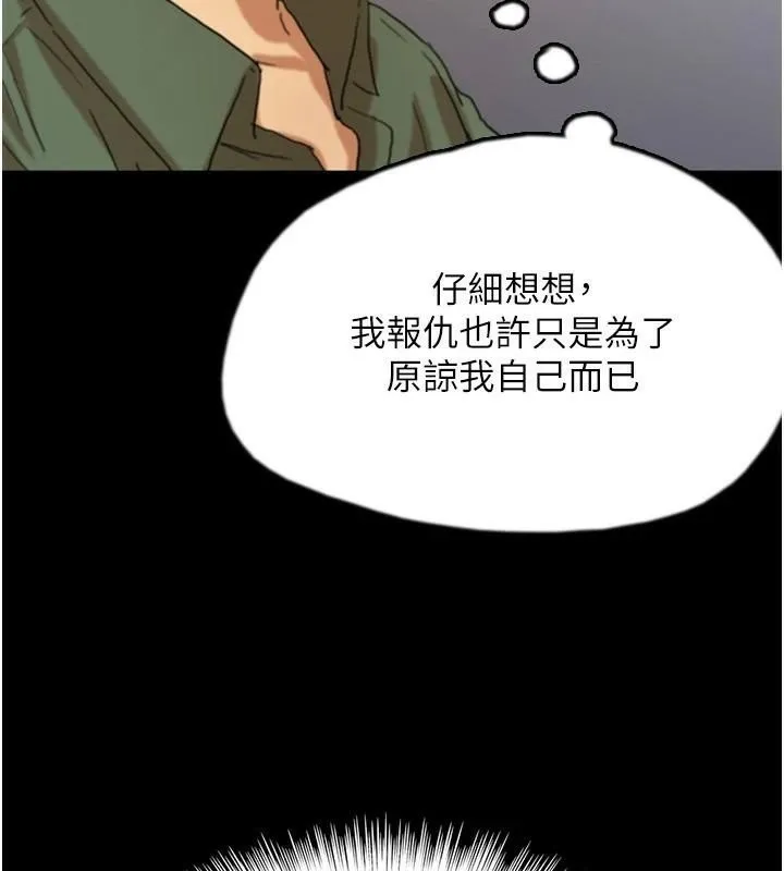 养父的女儿们 - 第67話-我們來做「那件事」♥ - page 139