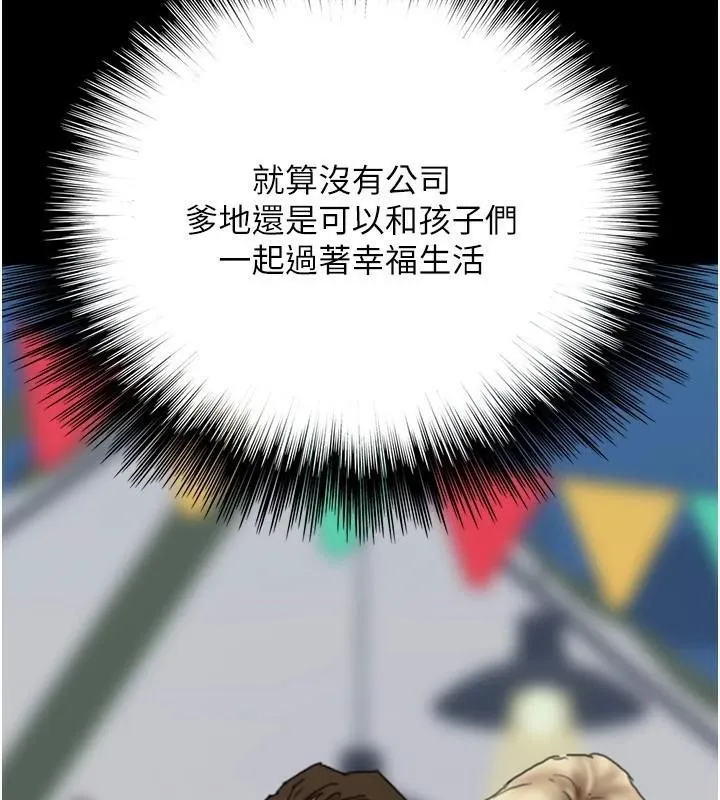 养父的女儿们 - 第67話-我們來做「那件事」♥ - page 140