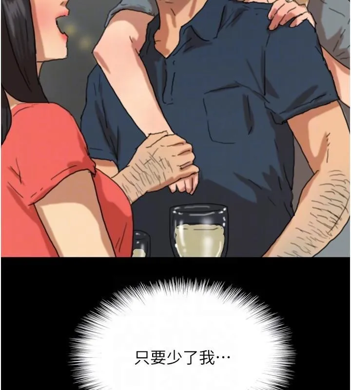 养父的女儿们 - 第67話-我們來做「那件事」♥ - page 142