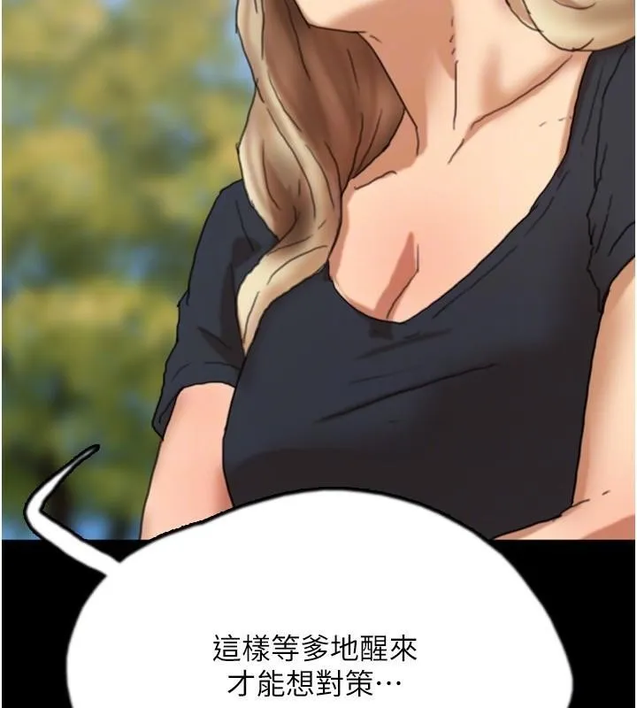 养父的女儿们 - 第67話-我們來做「那件事」♥ - page 146