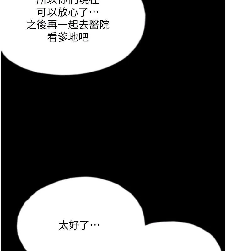 养父的女儿们 - 第67話-我們來做「那件事」♥ - page 156