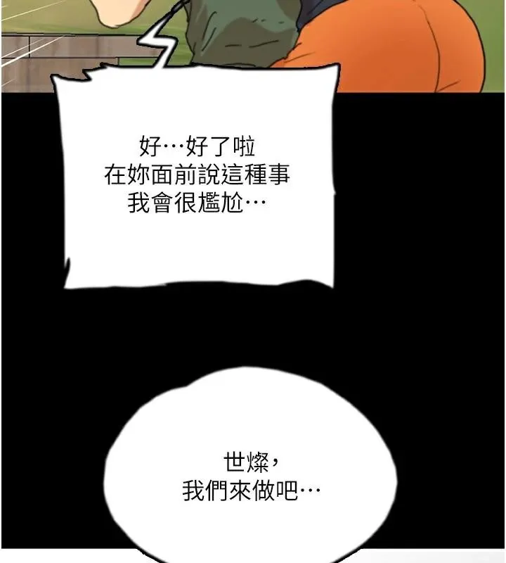 养父的女儿们 - 第67話-我們來做「那件事」♥ - page 171
