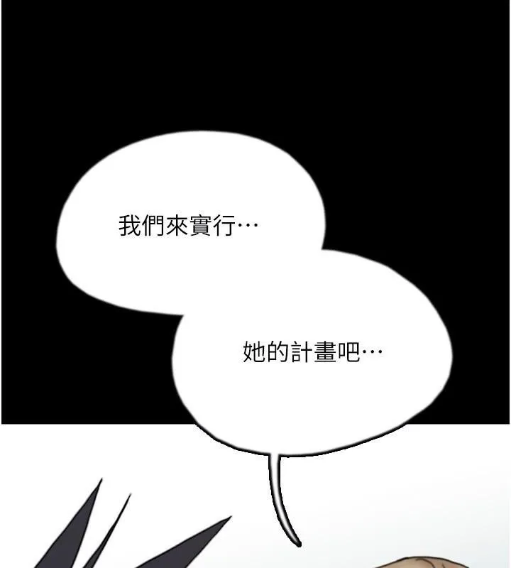 养父的女儿们 - 第67話-我們來做「那件事」♥ - page 177