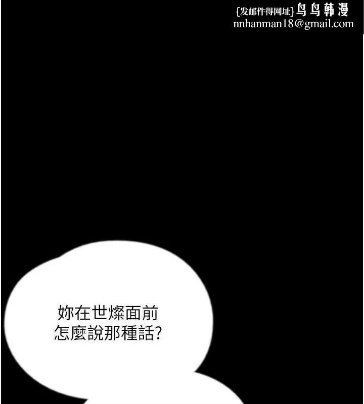 养父的女儿们 - 第74話-妳就這麼想要嗎? - page 1