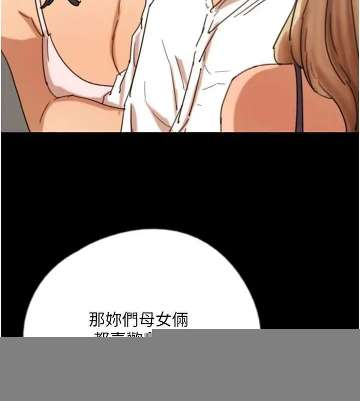 养父的女儿们 - 第74話-妳就這麼想要嗎? - page 3