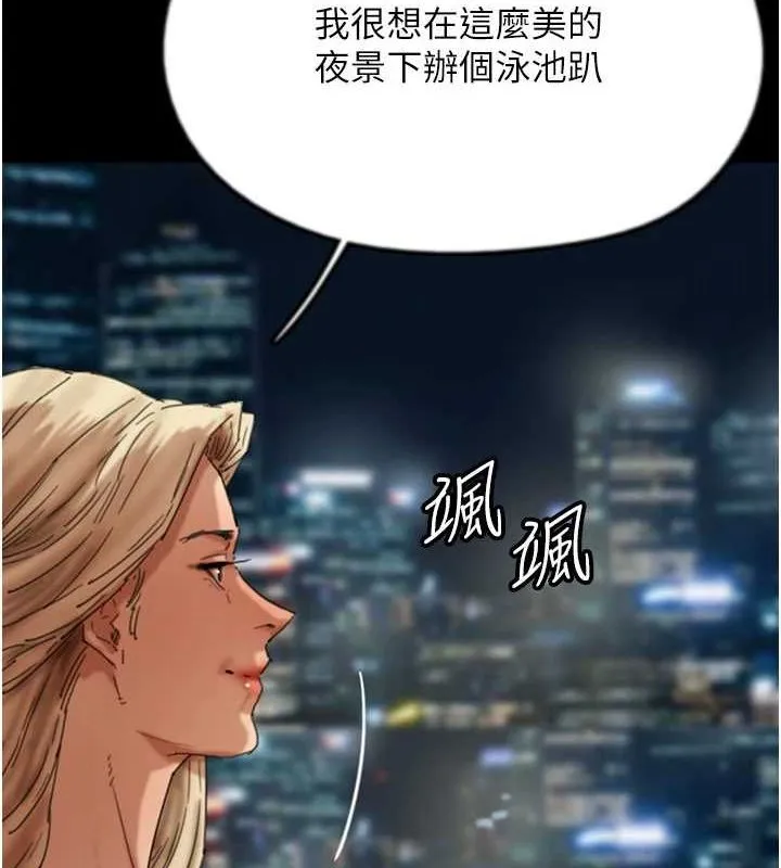 养父的女儿们 - 第74話-妳就這麼想要嗎? - page 11