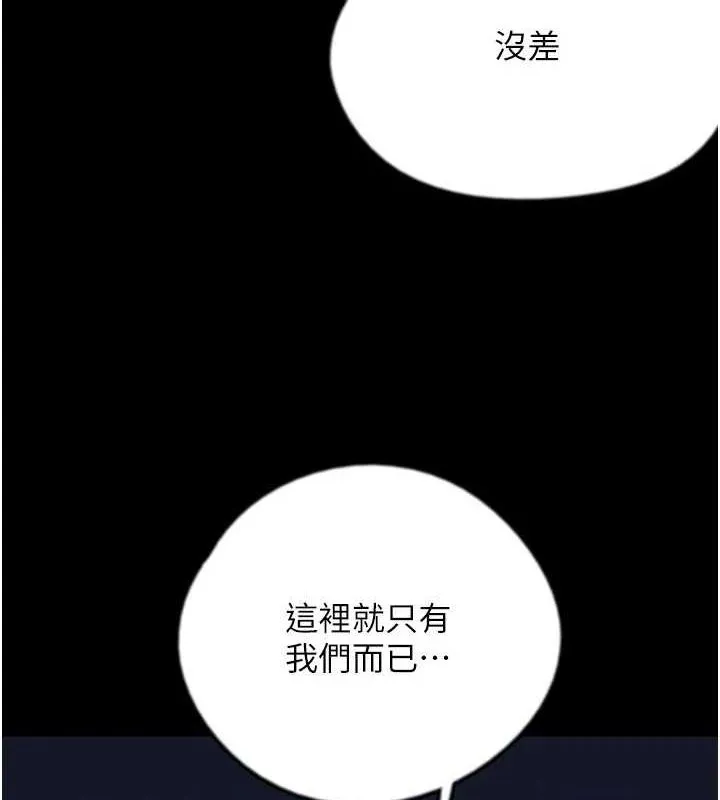 养父的女儿们 - 第74話-妳就這麼想要嗎? - page 14