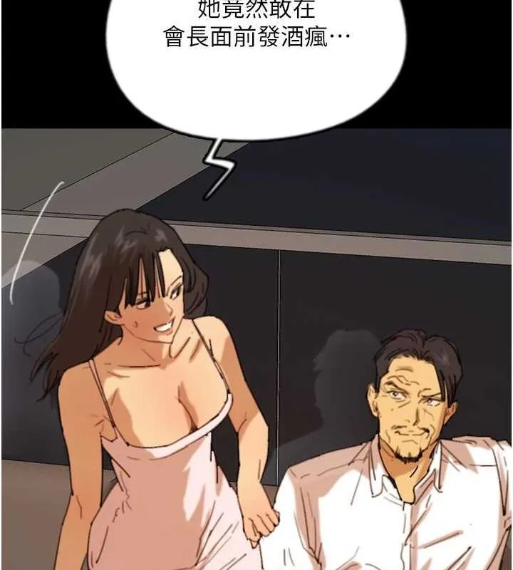 养父的女儿们 - 第74話-妳就這麼想要嗎? - page 33