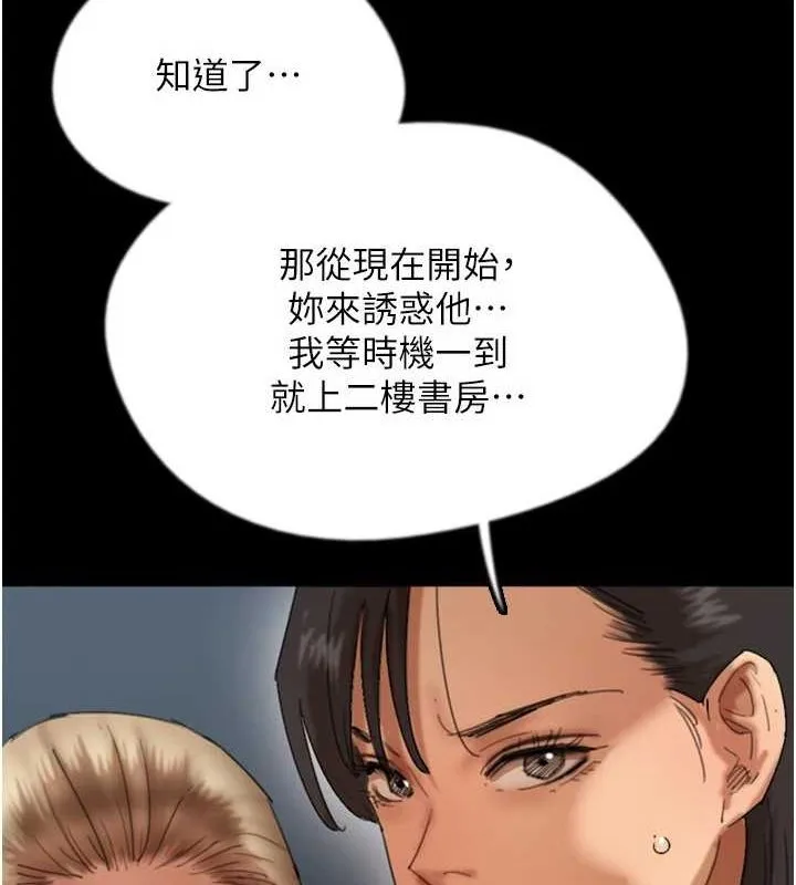 养父的女儿们 - 第74話-妳就這麼想要嗎? - page 44