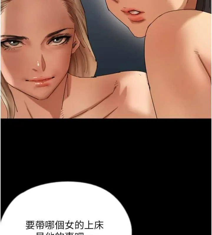 养父的女儿们 - 第74話-妳就這麼想要嗎? - page 45