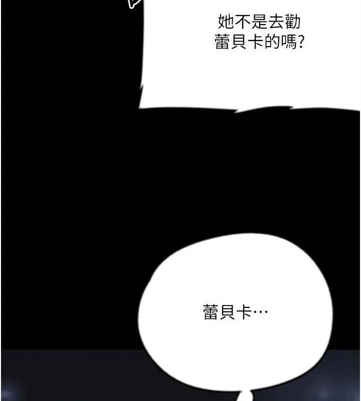 养父的女儿们 - 第74話-妳就這麼想要嗎? - page 51
