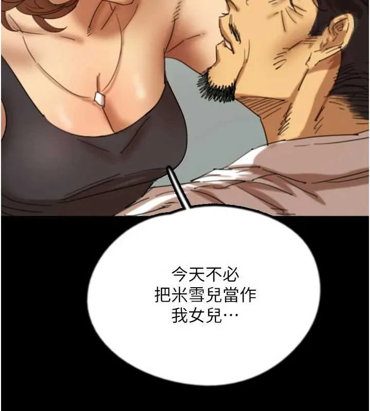 养父的女儿们 - 第74話-妳就這麼想要嗎? - page 63