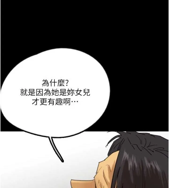 养父的女儿们 - 第74話-妳就這麼想要嗎? - page 65