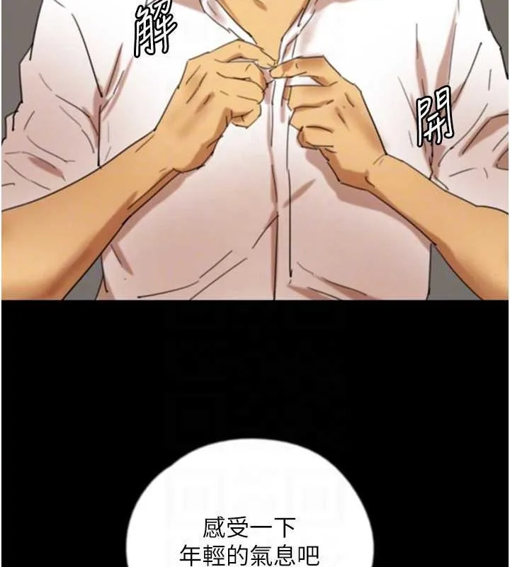 养父的女儿们 - 第74話-妳就這麼想要嗎? - page 75