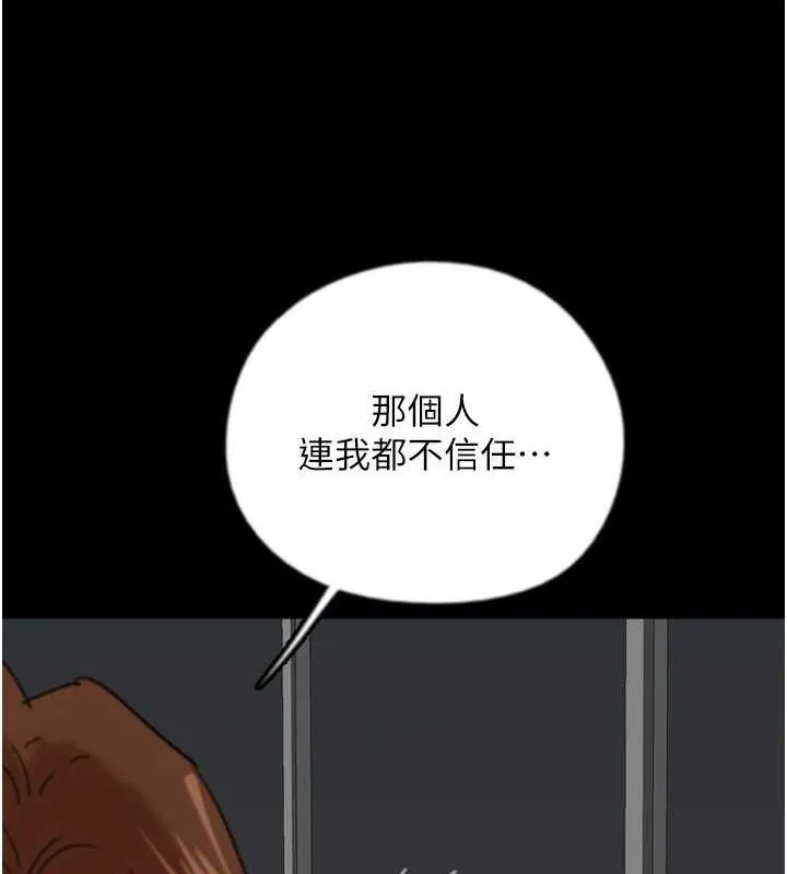 养父的女儿们 - 第74話-妳就這麼想要嗎? - page 91