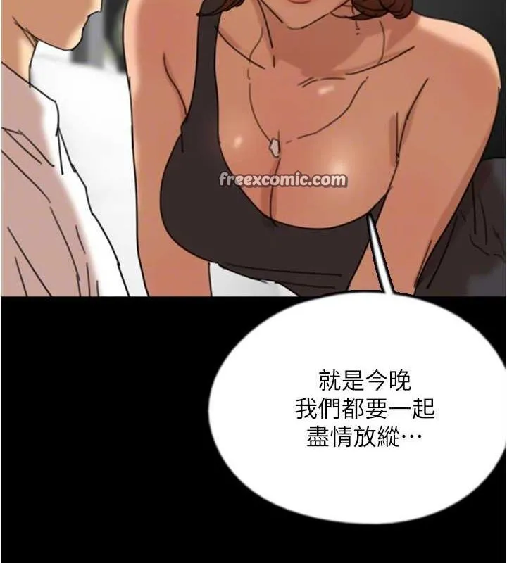 养父的女儿们 - 第74話-妳就這麼想要嗎? - page 96