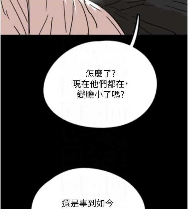 养父的女儿们 - 第74話-妳就這麼想要嗎? - page 101