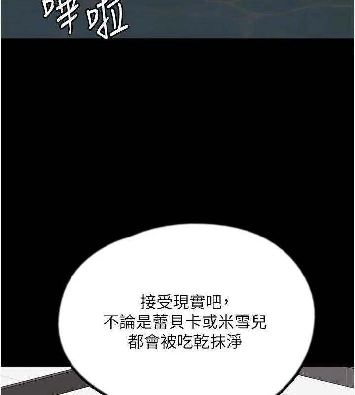 养父的女儿们 - 第74話-妳就這麼想要嗎? - page 103