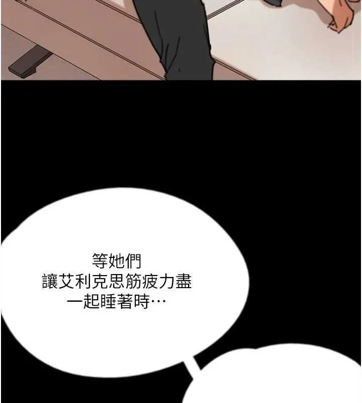 养父的女儿们 - 第74話-妳就這麼想要嗎? - page 105