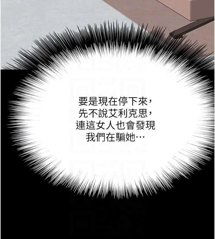 养父的女儿们 - 第74話-妳就這麼想要嗎? - page 118