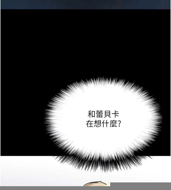 养父的女儿们 - 第74話-妳就這麼想要嗎? - page 121
