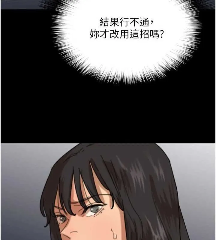 养父的女儿们 - 第74話-妳就這麼想要嗎? - page 140
