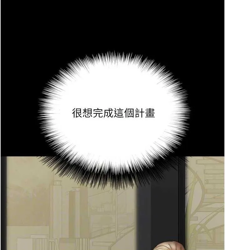 养父的女儿们 - 第74話-妳就這麼想要嗎? - page 143