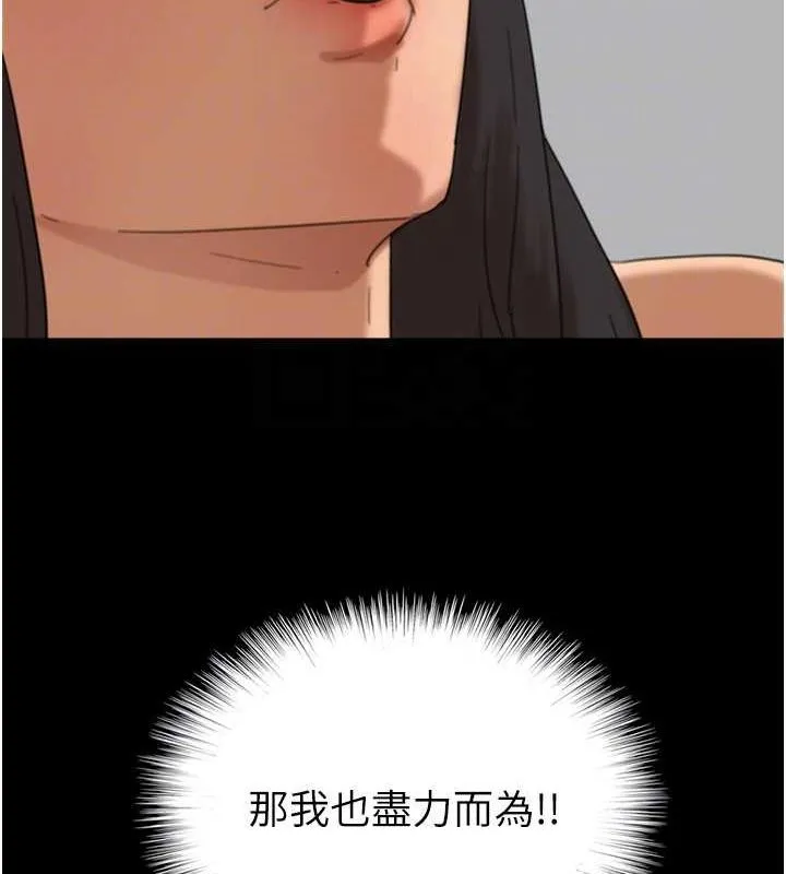 养父的女儿们 - 第74話-妳就這麼想要嗎? - page 146