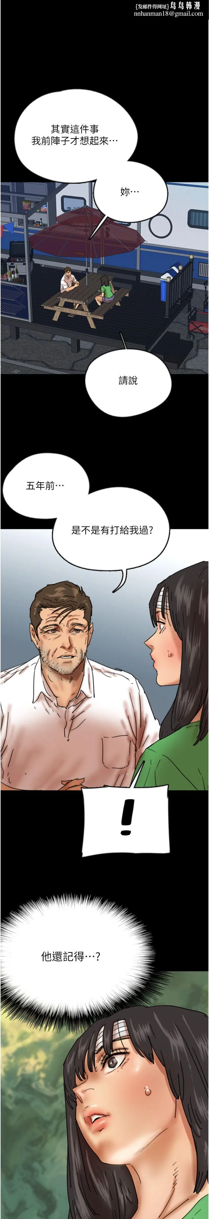 养父的女儿们 - 第55話-我和世燦上床瞭 - page 1