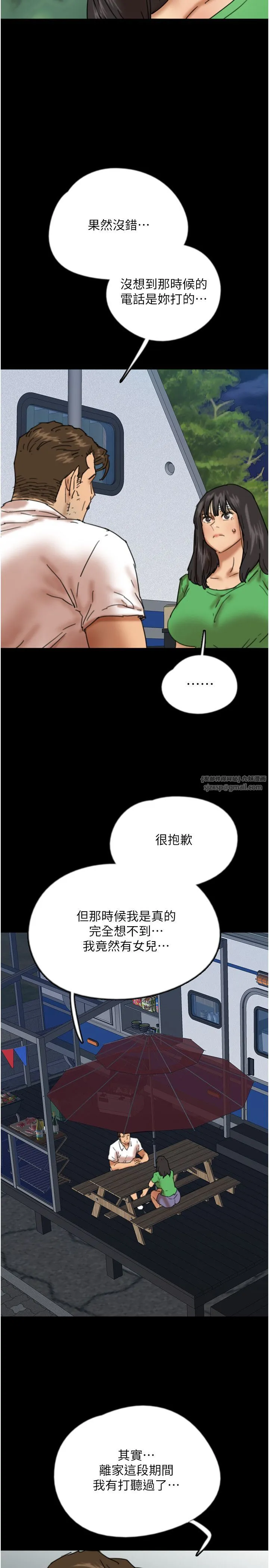 养父的女儿们 - 第55話-我和世燦上床瞭 - page 2