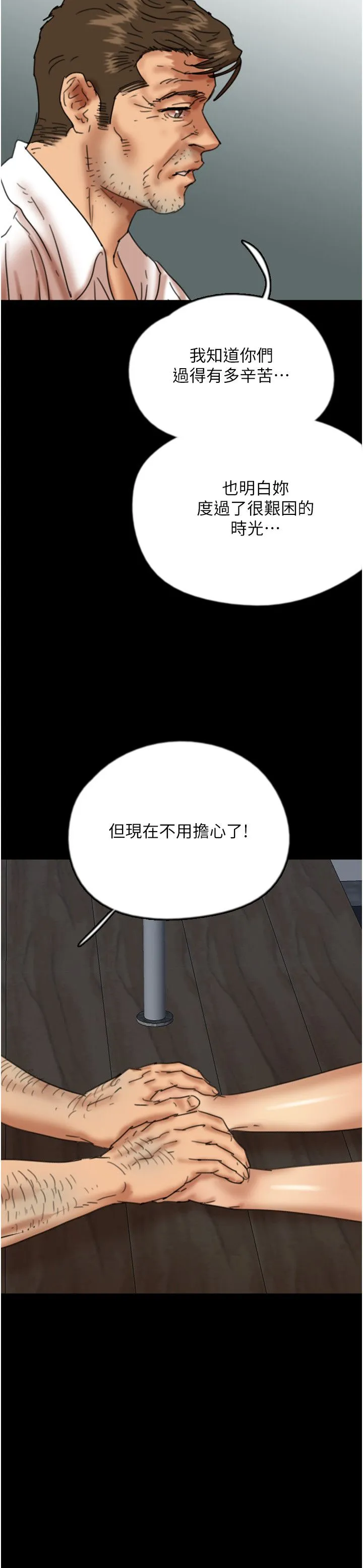 养父的女儿们 - 第55話-我和世燦上床瞭 - page 3