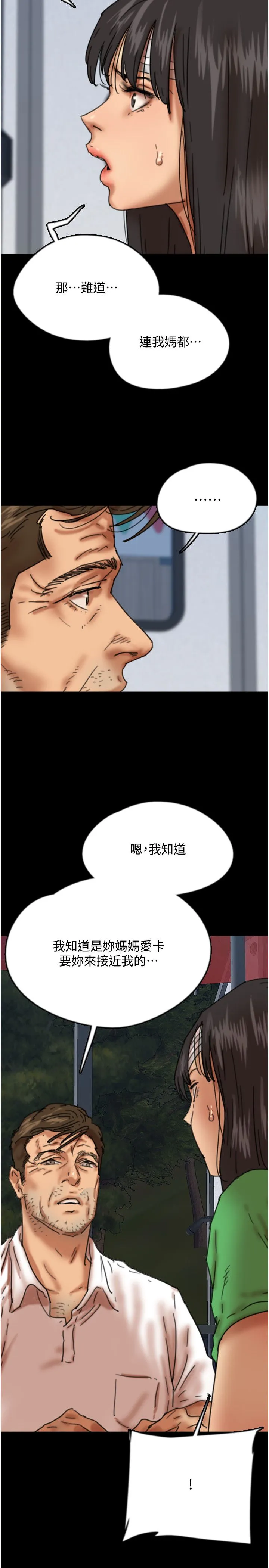 养父的女儿们 - 第55話-我和世燦上床瞭 - page 5