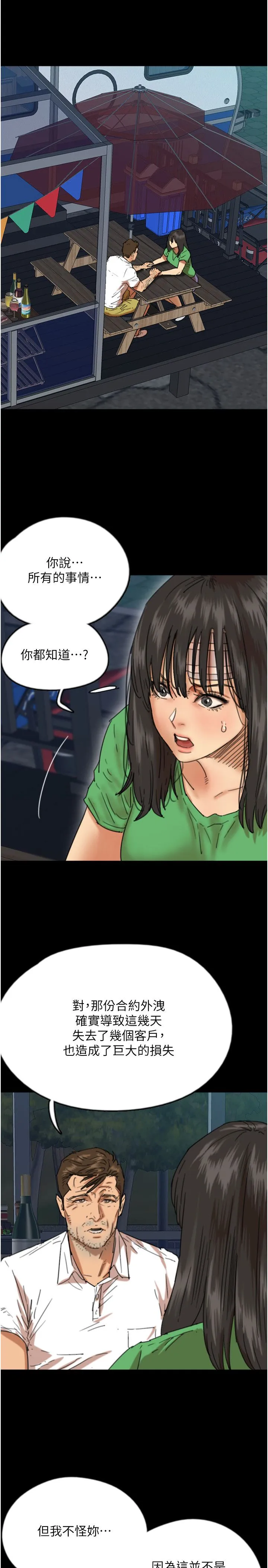 养父的女儿们 - 第55話-我和世燦上床瞭 - page 11