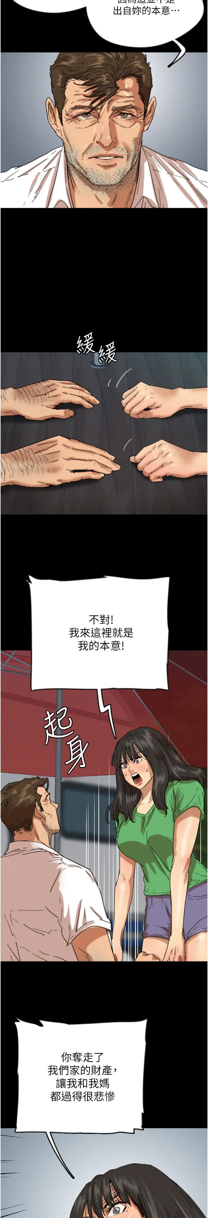 养父的女儿们 - 第55話-我和世燦上床瞭 - page 12