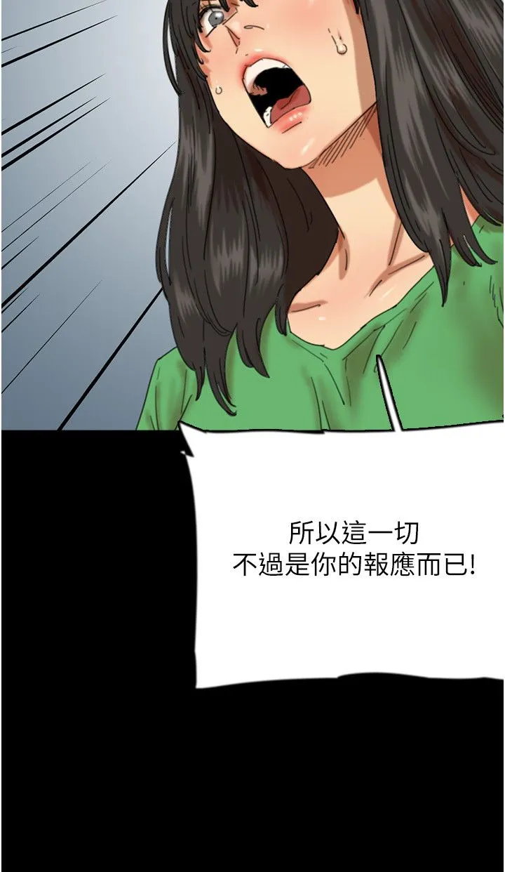 养父的女儿们 - 第55話-我和世燦上床瞭 - page 13
