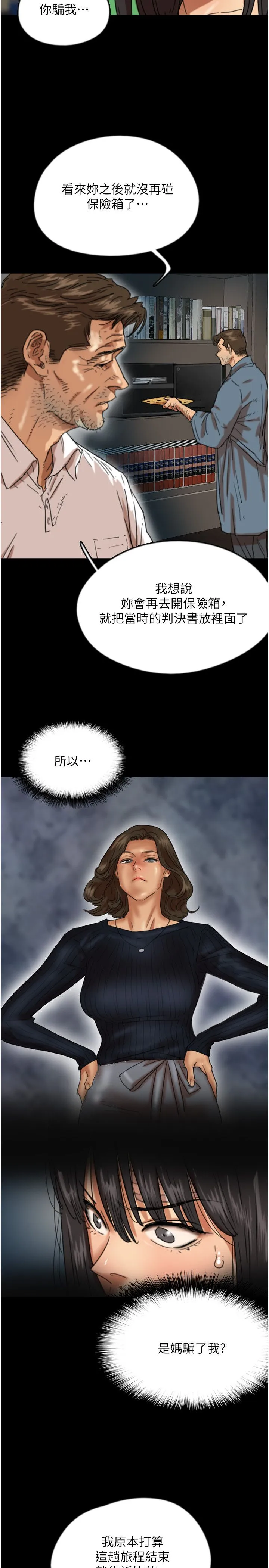 养父的女儿们 - 第55話-我和世燦上床瞭 - page 15
