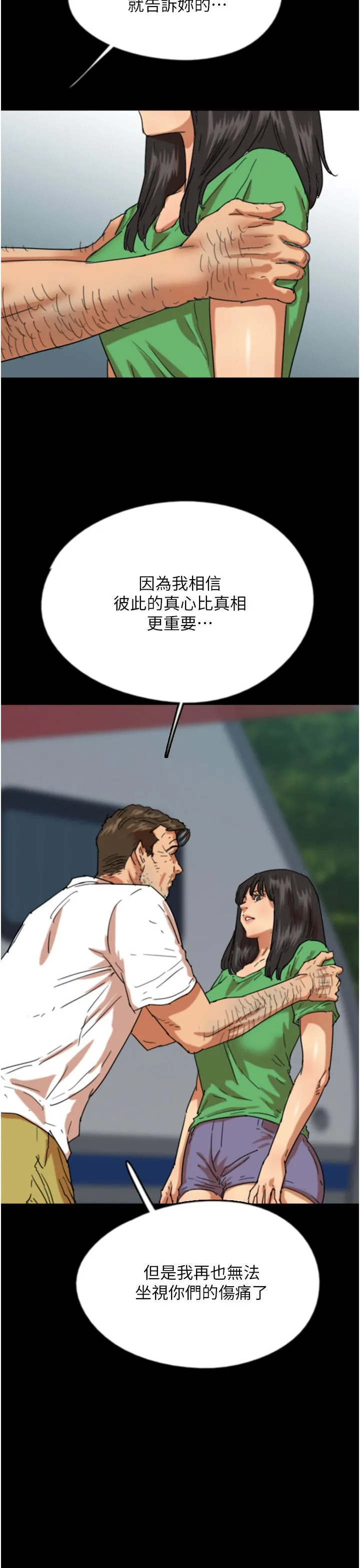 养父的女儿们 - 第55話-我和世燦上床瞭 - page 16