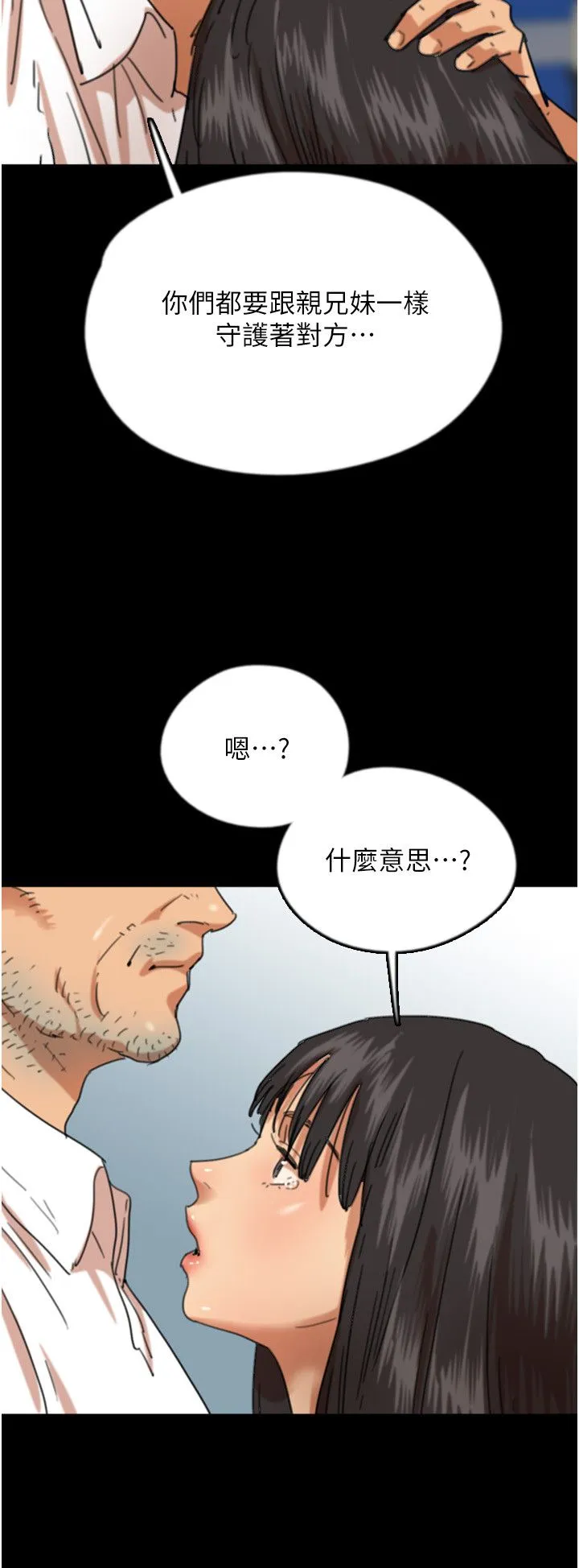 养父的女儿们 - 第55話-我和世燦上床瞭 - page 19