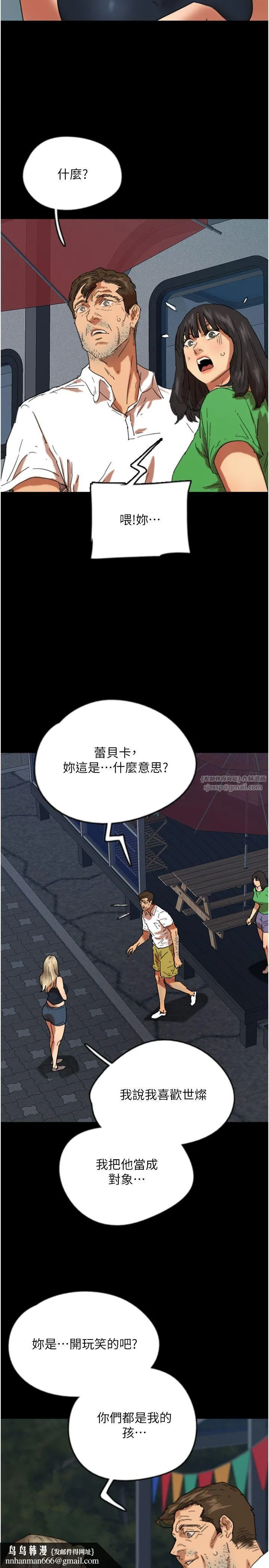养父的女儿们 - 第55話-我和世燦上床瞭 - page 21