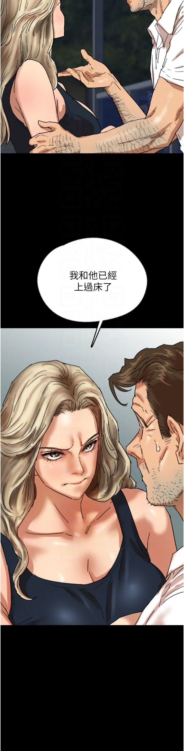 养父的女儿们 - 第55話-我和世燦上床瞭 - page 22