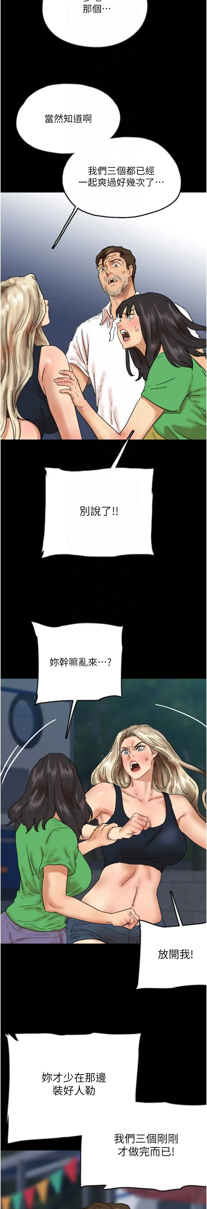 养父的女儿们 - 第55話-我和世燦上床瞭 - page 24